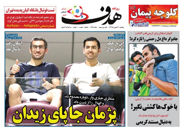 روزنامه هدف - ۲۶ بهمن