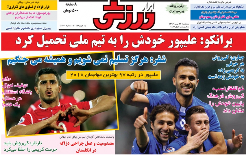 ابرار ورزشی - ۲۶ بهمن