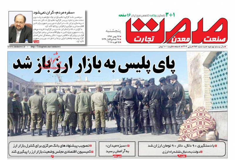 صفحه نخست روزنامه های اقتصادی 26 بهمن ماه