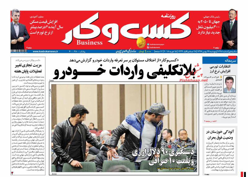 صفحه نخست روزنامه های اقتصادی 26 بهمن ماه