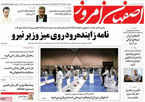 صفحه نخست روزنامه های استان&zwnj; اصفهان پنجشنبه 26 بهمن ماه