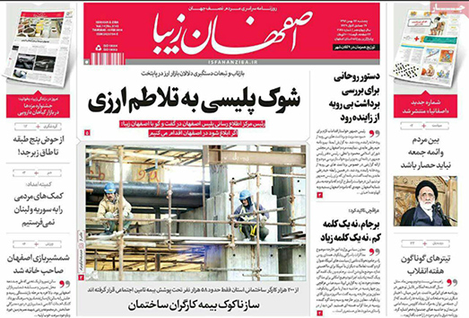 صفحه نخست روزنامه های استان&zwnj; اصفهان پنجشنبه 26 بهمن ماه