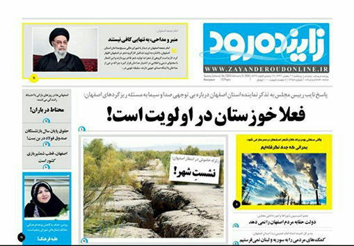 صفحه نخست روزنامه های استان&zwnj; اصفهان پنجشنبه 26 بهمن ماه
