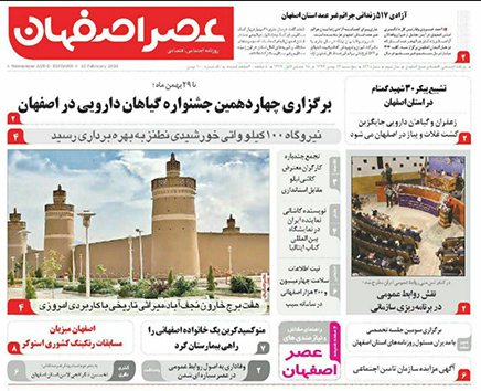 صفحه نخست روزنامه های استان&zwnj; اصفهان پنجشنبه 26 بهمن ماه