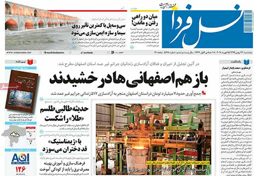 صفحه نخست روزنامه های استان&zwnj; اصفهان پنجشنبه 26 بهمن ماه