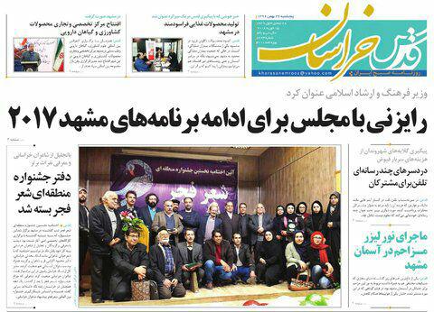 صفحه نخست روزنامه&zwnj;های خراسان رضوی پنجشنبه ۲۶ بهمن