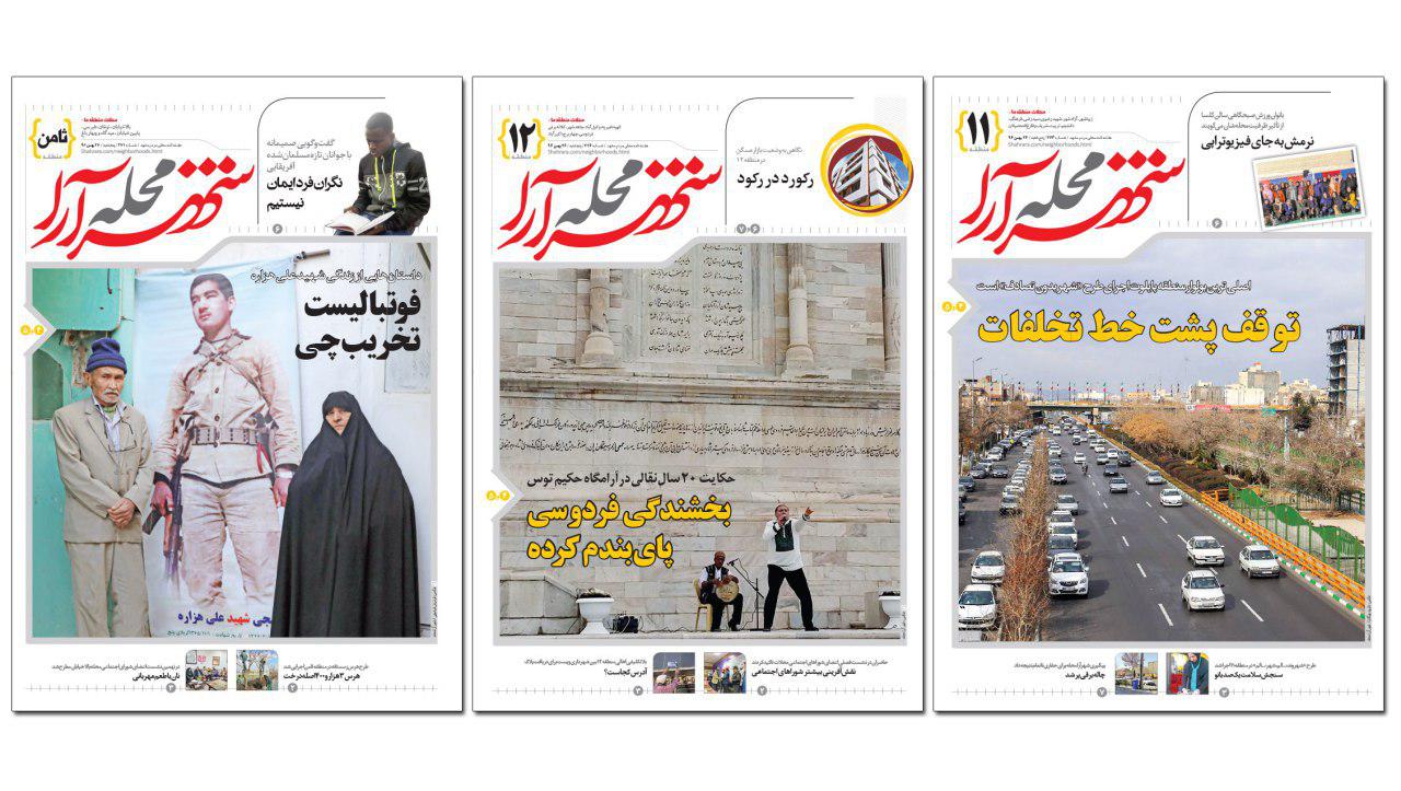 صفحه نخست روزنامه&zwnj;های خراسان رضوی پنجشنبه ۲۶ بهمن