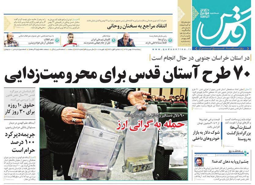 صفحه نخست روزنامه&zwnj;های خراسان رضوی پنجشنبه ۲۶ بهمن