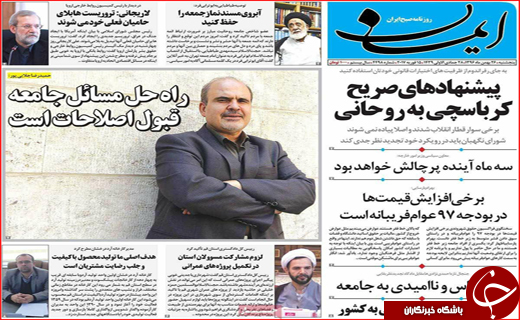 روزنامه های استان ها
