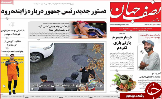 روزنامه های استان ها