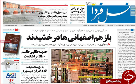روزنامه های استان ها
