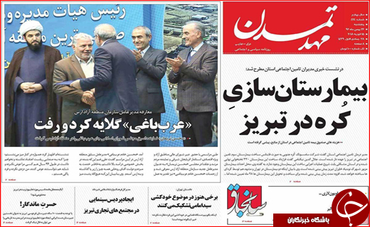 روزنامه های استان ها