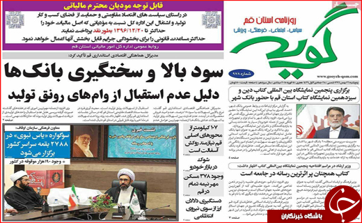 روزنامه های استان ها