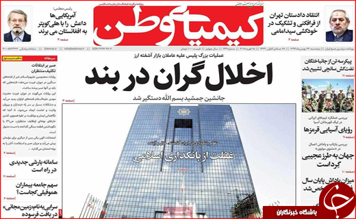 روزنامه های استان ها