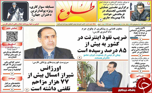 روزنامه های استان ها