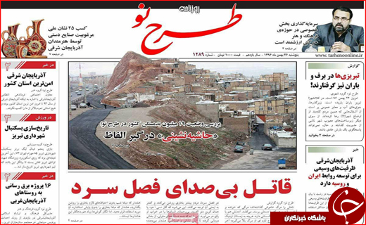 روزنامه های استان ها