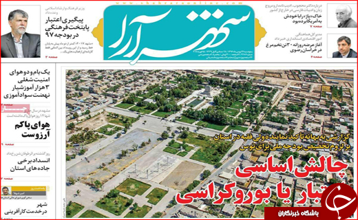 روزنامه های استان ها