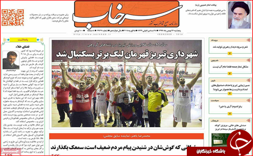روزنامه های استان ها