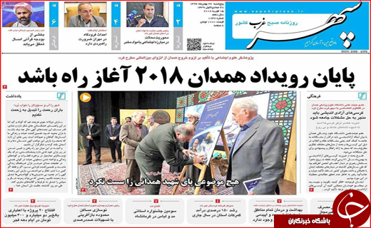 روزنامه های استان ها