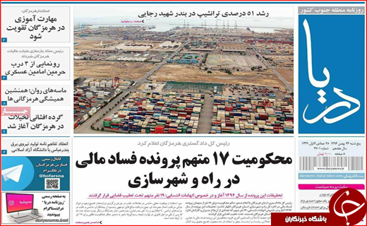 روزنامه های استان ها