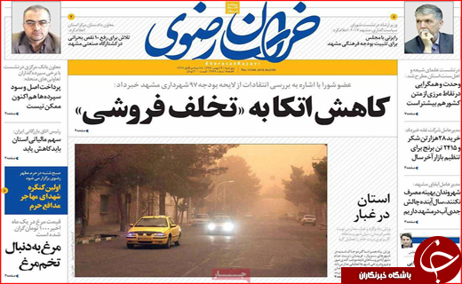 روزنامه های استان ها