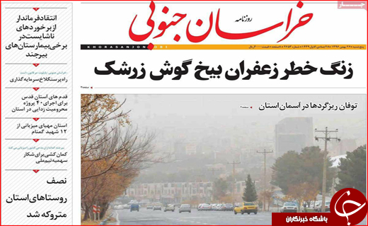 روزنامه های استان ها