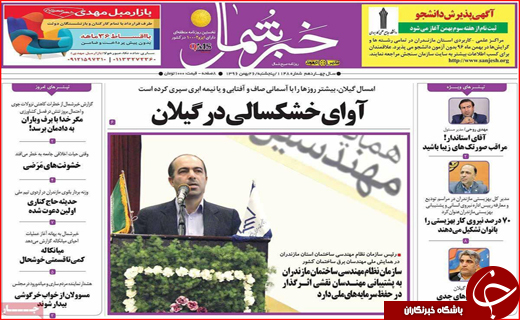 روزنامه های استان ها