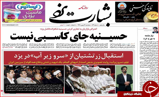 روزنامه های استان ها