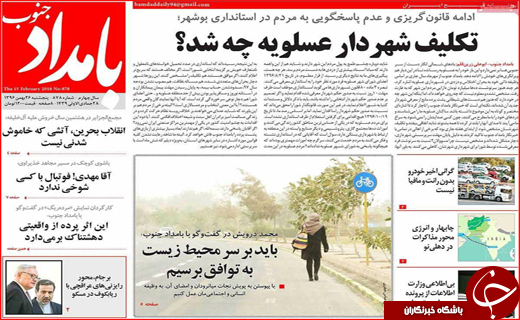 روزنامه های استان ها