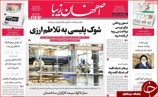 روزنامه های استان ها