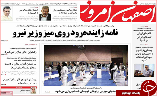 روزنامه های استان ها