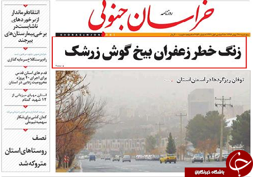 صفحه نخست روزنامه های خراسان جنوبی بیست و ششم بهمن ماه