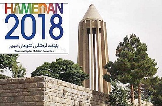 ورود بخش خصوصی به رویداد همدان 2018