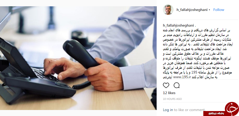 مزاحمت تبلیغاتی به صورت پیامک و تلفن خلاف مقررات است