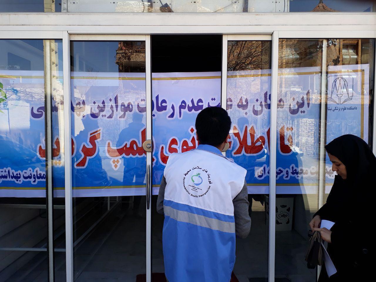 پلمپ ۲ کارگاه شیرینی پزی در نیشابور