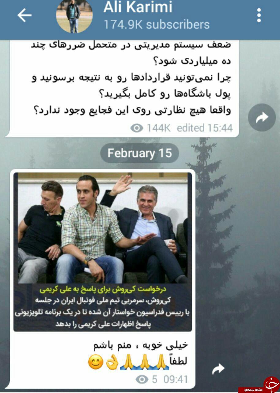 آمادگی علی کریمی برای مناظره با کارلوس کی روش