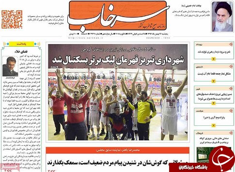 صفحه نخست روزنامه استان&zwnj;آذربایجان شرقی پنج شنبه 26 بهمن ماه