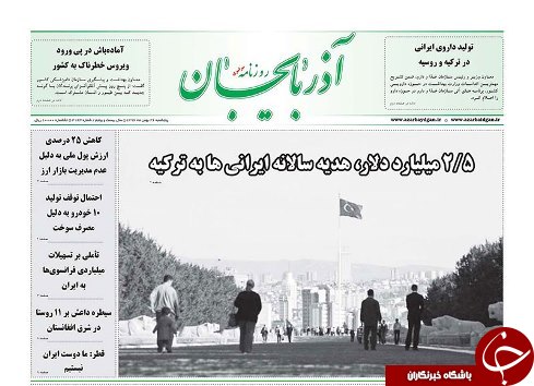 صفحه نخست روزنامه استان&zwnj;آذربایجان شرقی پنج شنبه 26 بهمن ماه
