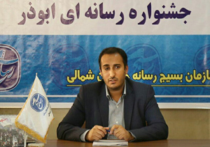 معرفی برگزیدگان جشنواره رسانه ای ابوذر در خراسان شمالی