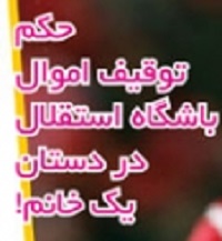 شوخی با تیتر&zwnj;های ورزشی (پنجشنبه 26 بهمن 96)