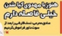 شوخی با تیتر&zwnj;های ورزشی (پنجشنبه 26 بهمن 96)
