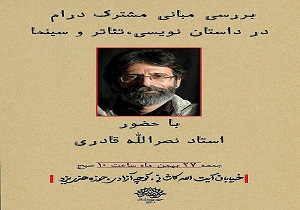 کارگاه بررسی مبانی درام در داستان‌ نویسی27 بهمن‌ در یزد برگزار می شود
