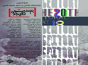 موسسه فرهنگی هنری صبا میزبان نقاشان و مجسمه سازان خواهد بود