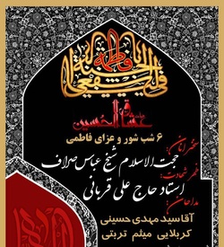 باشگاه خبرنگاران -میزبانی هیئت عشاق الحسین (ع) از رهروان عشاق فاطمی