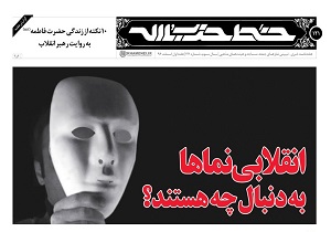 انقلابی&zwnj;نماها به&zwnj;دنبال چه هستند؟