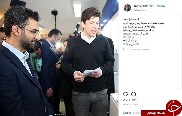 پست آذری جهرمی از حضورش در نمایشگاه وب و موبایل + عکس