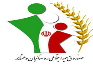 پرداخت حقوق و عیدی مستمری بگیران صندوق بیمه اجتماعی