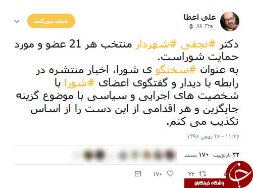 تکذیب خبر رفتن نجفی از شهردار تهران