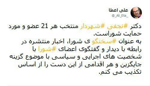 واکنش سخنگوی شورای شهر به رفتن نجفی از شهرداری
