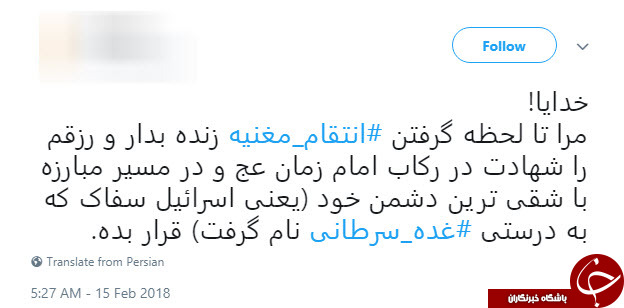 استقبال کاربران از سخنرانی حاج قاسم سلیمانی درباره انتقام عماد مغنیه با هشت/ #انتقام_مغنیه